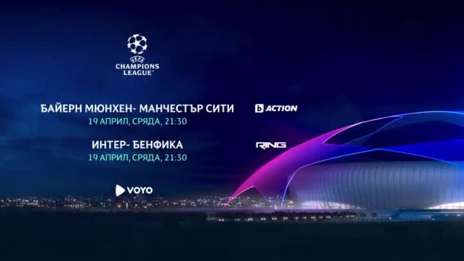 Футболна сряда по bTV Action, RING и VOYO