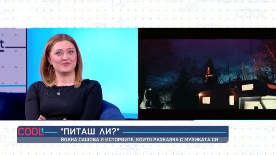 Йоана Сашова има ангелски глас