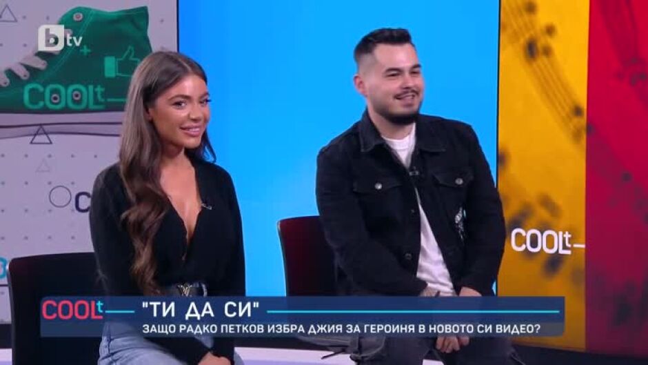 Какво е общото между Джия и Радко Петков?