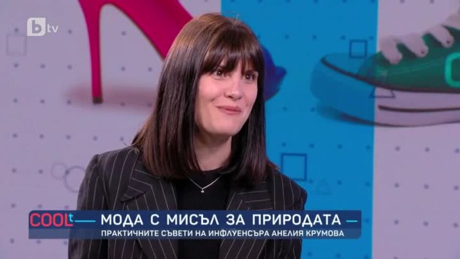 Мода с мисъл за природата