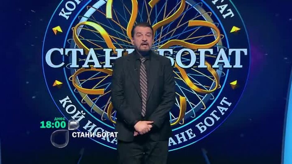 Днес в "Стани богат": Кой изкачи връх Полежан?
