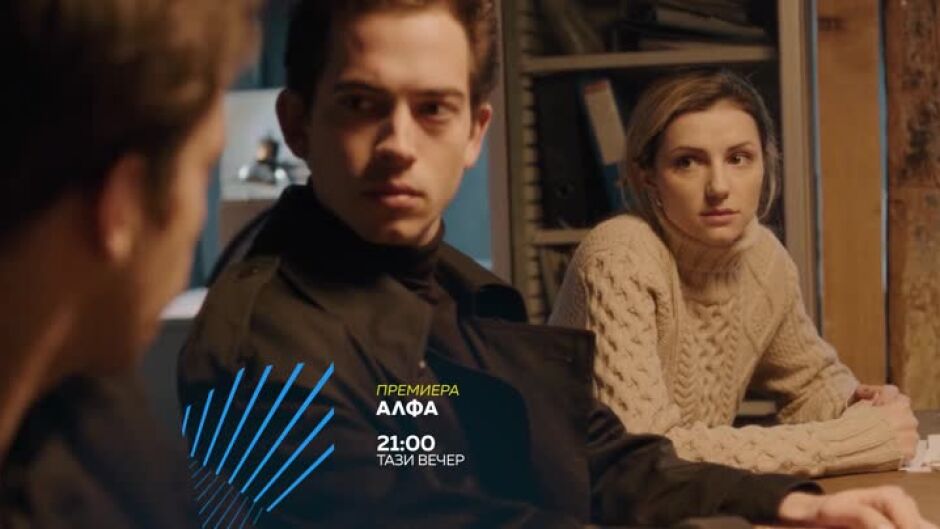 Тази вечер в "Алфа" ще видите..