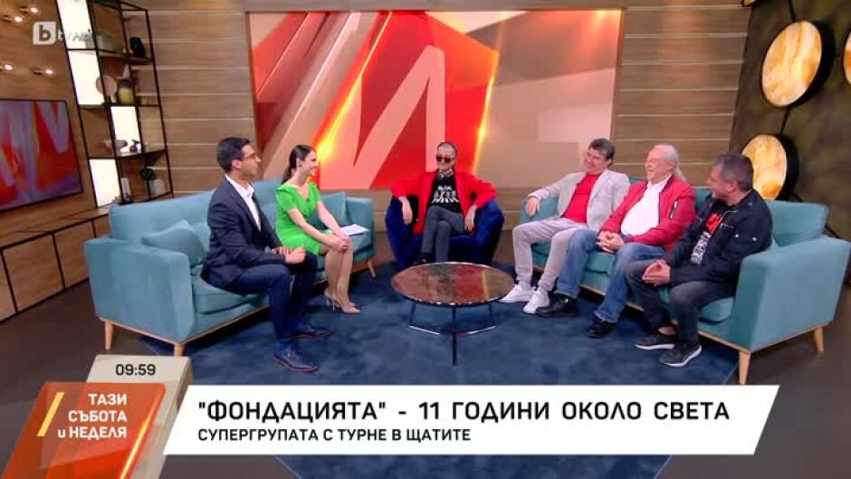 Супергрупата "Фондацията" с турне в САЩ и Канада