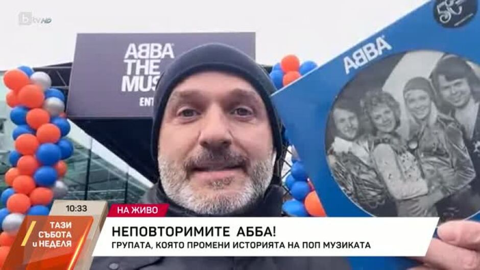 Светът отбеляза 50-годишнината от победата на ABBA на песенния фестивал "Евровизия"