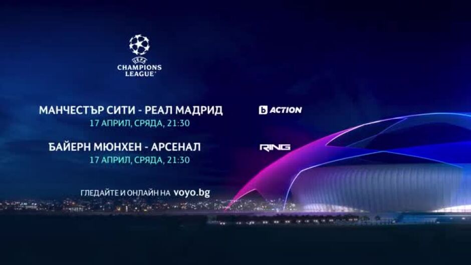 Футболна сряда вечер по bTV Action, Ring и VOYO.BG