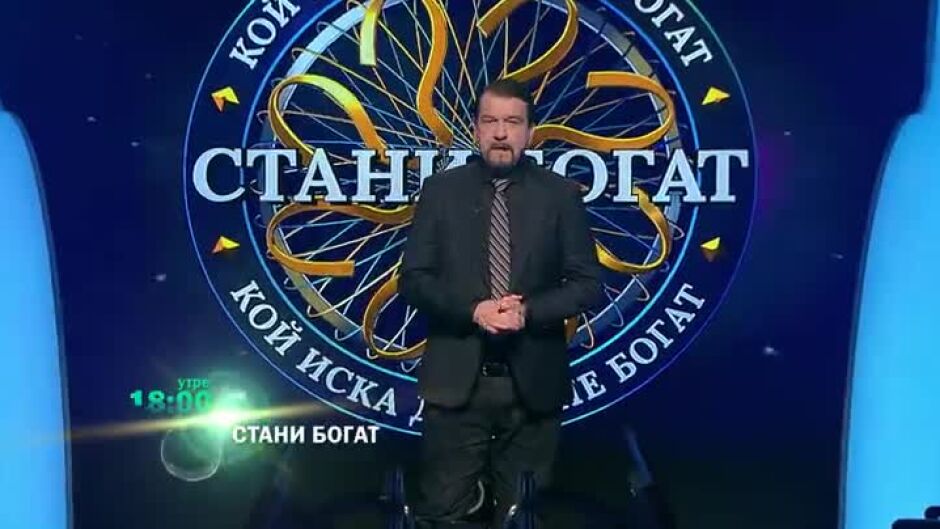Утре в "Стани богат": Как се стига до Малкия Рим?