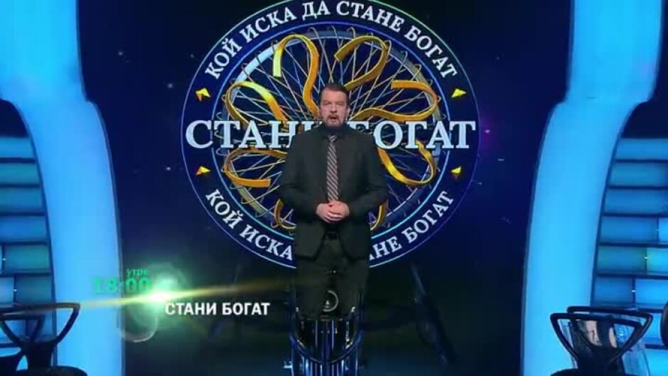 Утре в "Стани богат": Опасни ли са пиринските шилета?