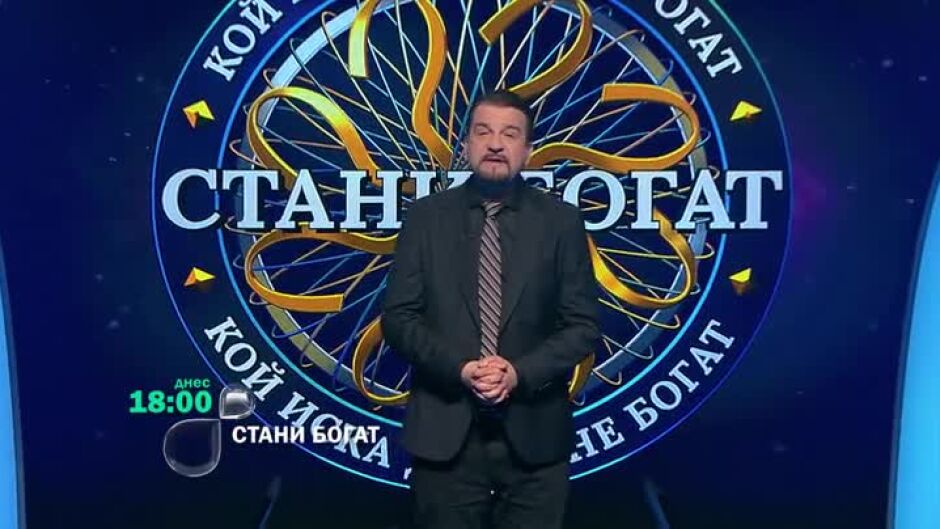 Днес в "Стани богат": Коя рок група топи скалите?