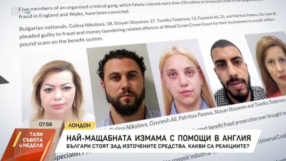 Българи стоят зад най-мащабната измама с помощи във Великобритания