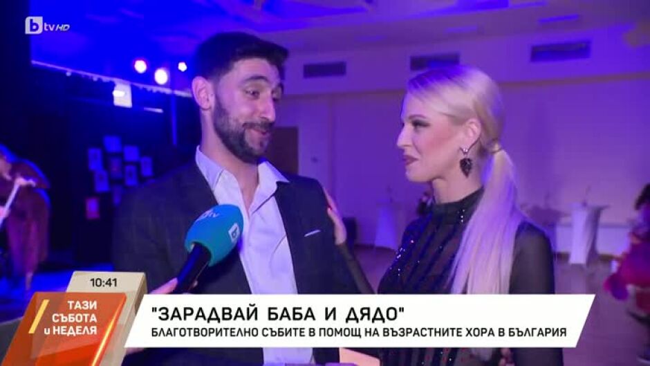 "Зарадвай баба и дядо" - благотворително събитие в помощ на възрастните хора в България