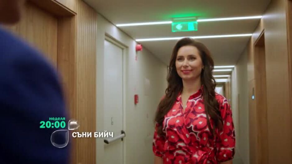 Гледайте "Съни бийч" неделя от 20 ч. по bTV