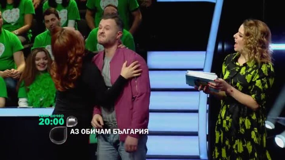 Тази вечер в "Аз обичам България"...