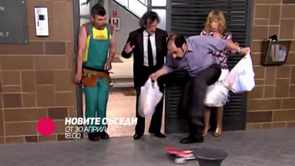 Очаквайте "Новите съседи" от 30 април по bTV Comedy