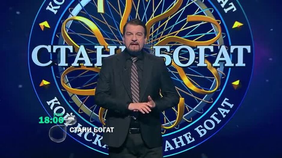 Утре вечер в "Стани богат": Къде е остров Калимантан?