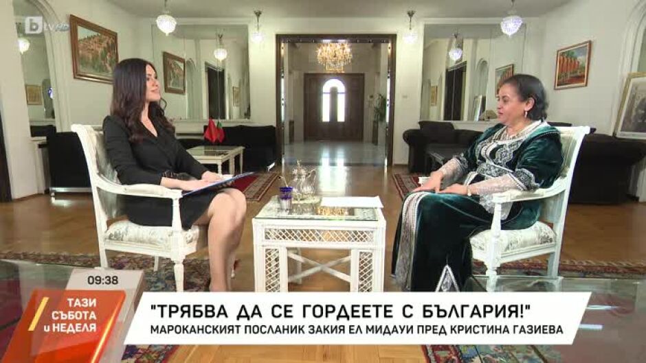 Посланик Закия Ел Мидауи: Трябва да се гордеете със страната си!
