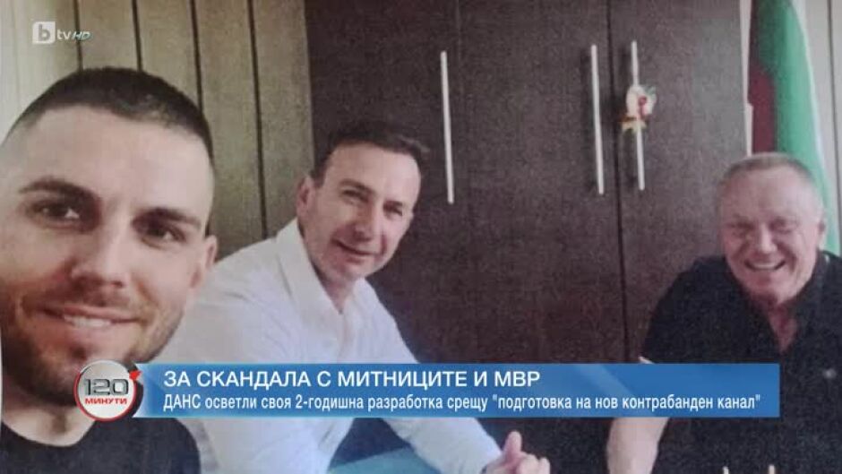 ДАНС осветли своя 2-годишна разработка срещу " подготовка на нов контрабанден канал"