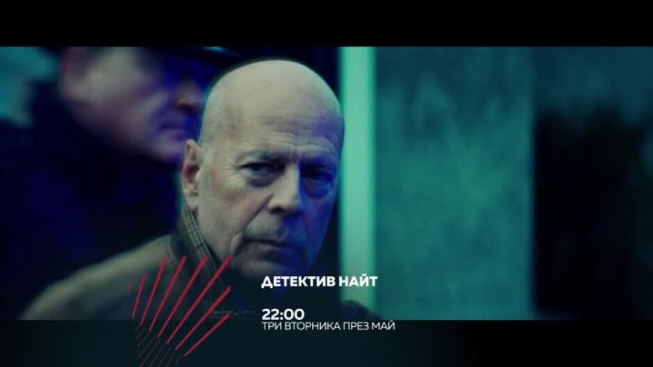 "Детектив Найт" в три поредни вторника от 22 ч. по bTV Action