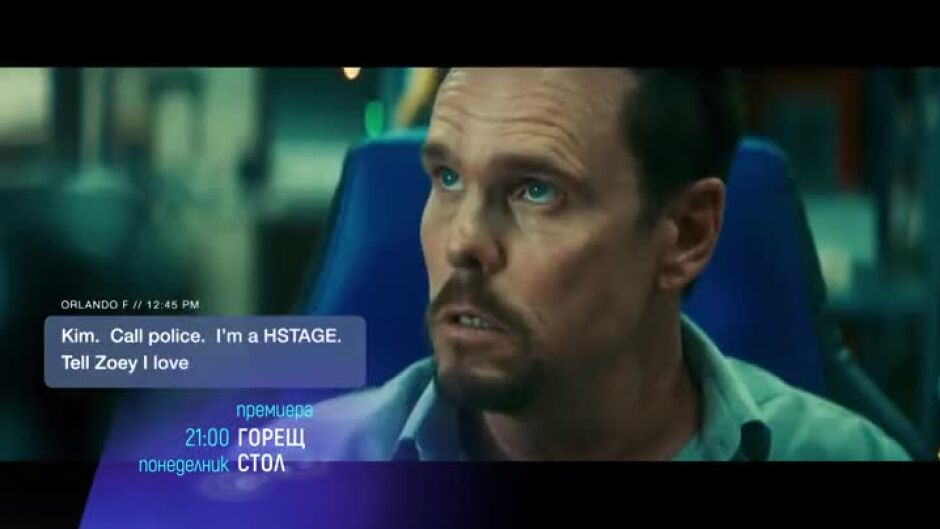 "Горещ стол" - понеделник, 6 май, от 21 ч. по bTV Cinema
