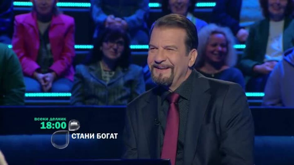 Гледайте "Стани богат" днес от 18 ч. по bTV