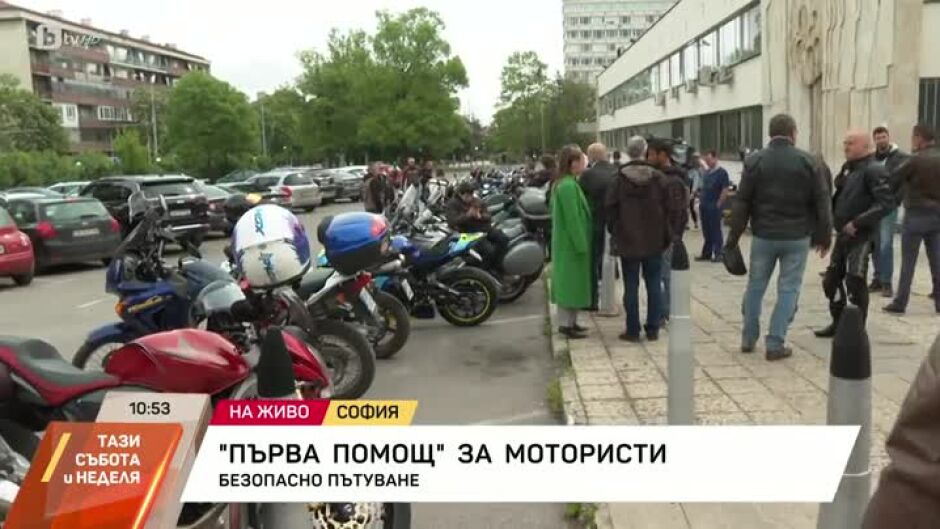 "Първа помощ" за мотористи