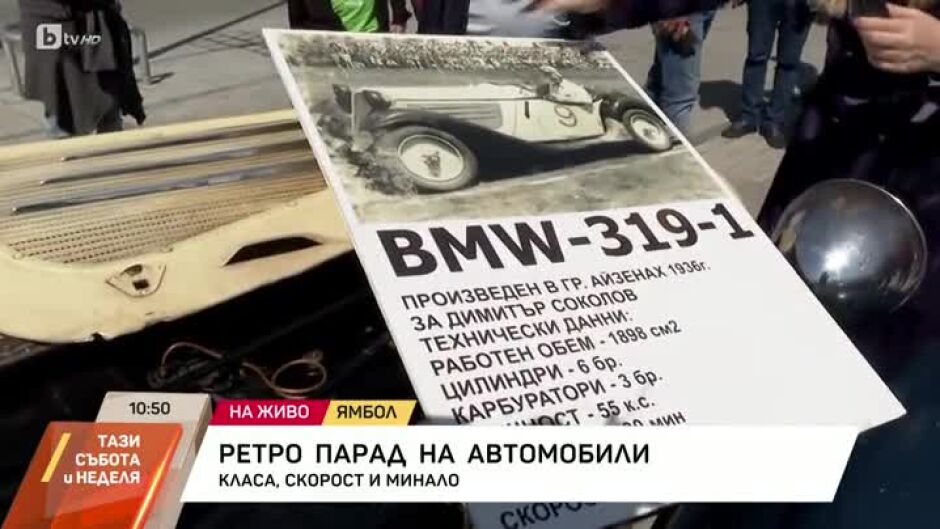 Ретро парад на автомобили