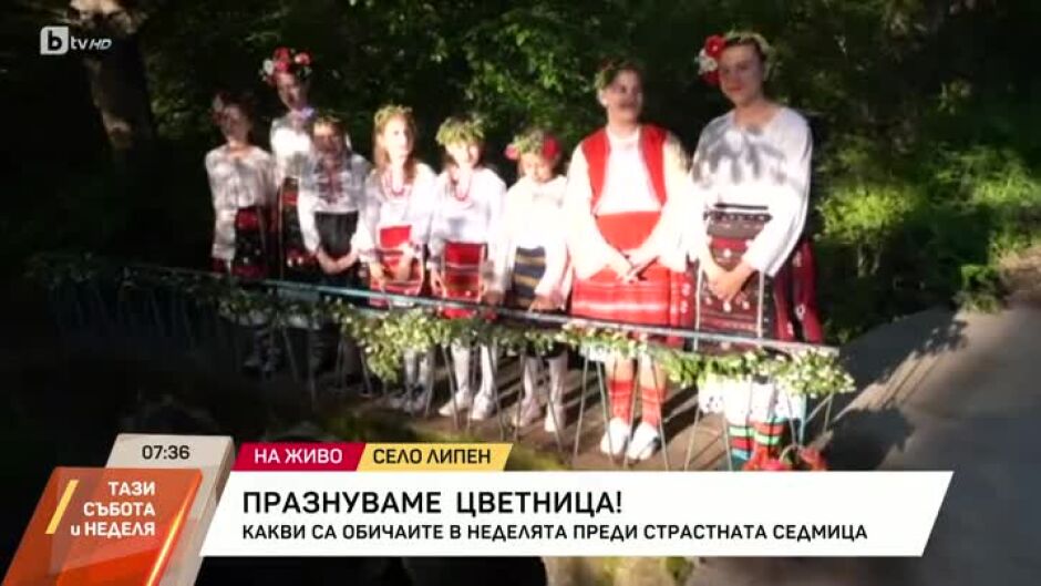 Цветница е!