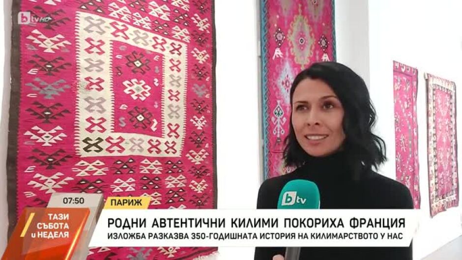 Български килими покориха Франция