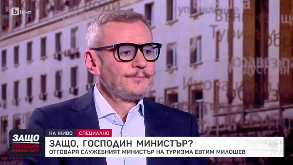 Защо, господин министър?: Гост е Евтим Милошев