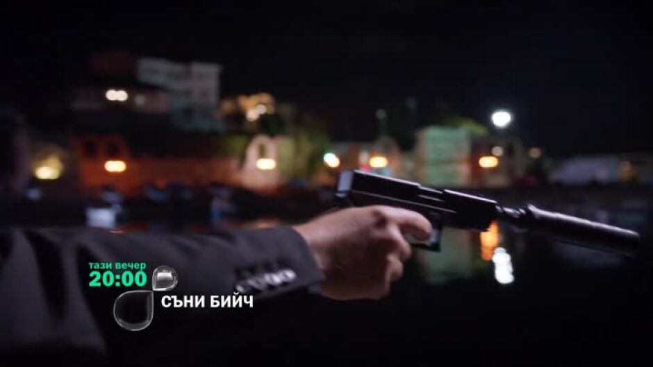 Тази вечер в "Съни бийч" ще видите..
