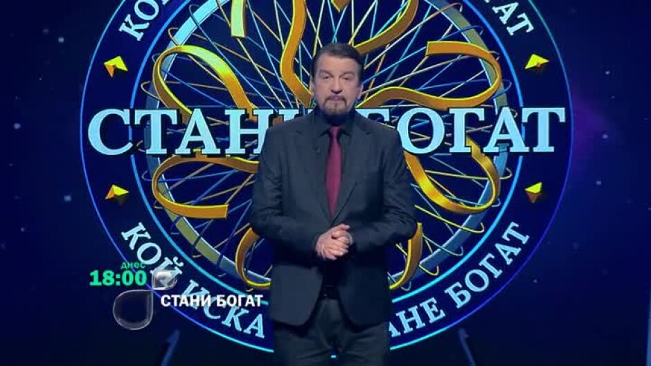 Тази вечер в "Стани богат": Къде в България може да видим червени фенери?
