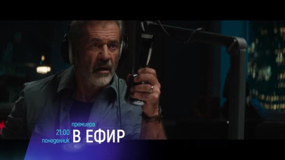 Гледайте в понеделник "В ефир" и "Параноя" по bTV Cinema