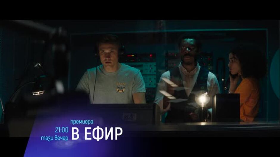 Гледайте тази вечер "В ефир" и "Параноя" по bTV Cinema