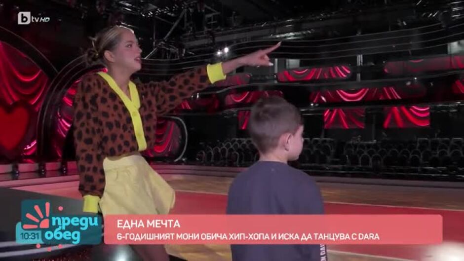 "Една мечта": Да танцуваш с DARA в "Dancing Stars"