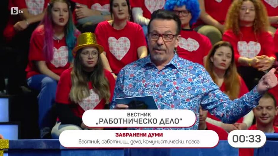 "Аз обичам България": Назад във времето