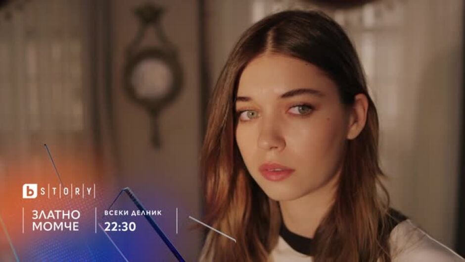 Златно момче - всеки делник по bTV Story