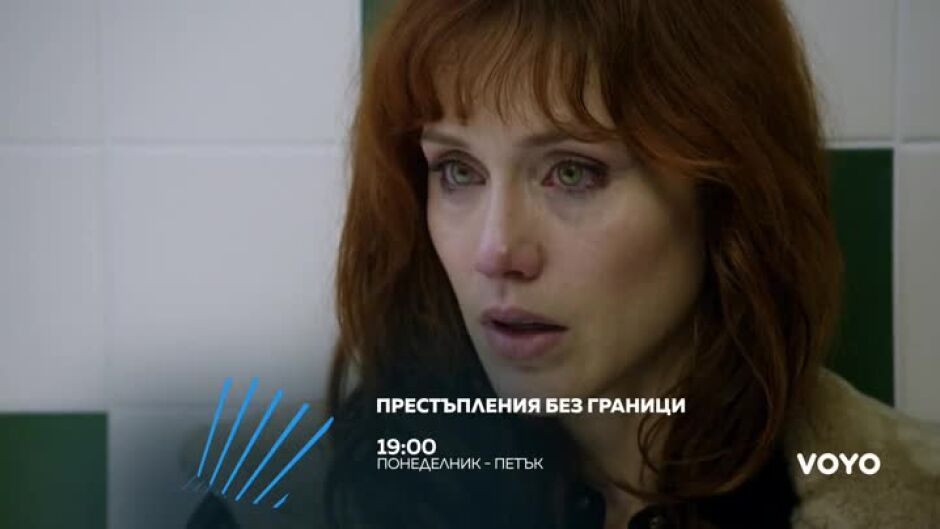"Престъпление без граници" всеки делник от 19 ч. по bTV Action