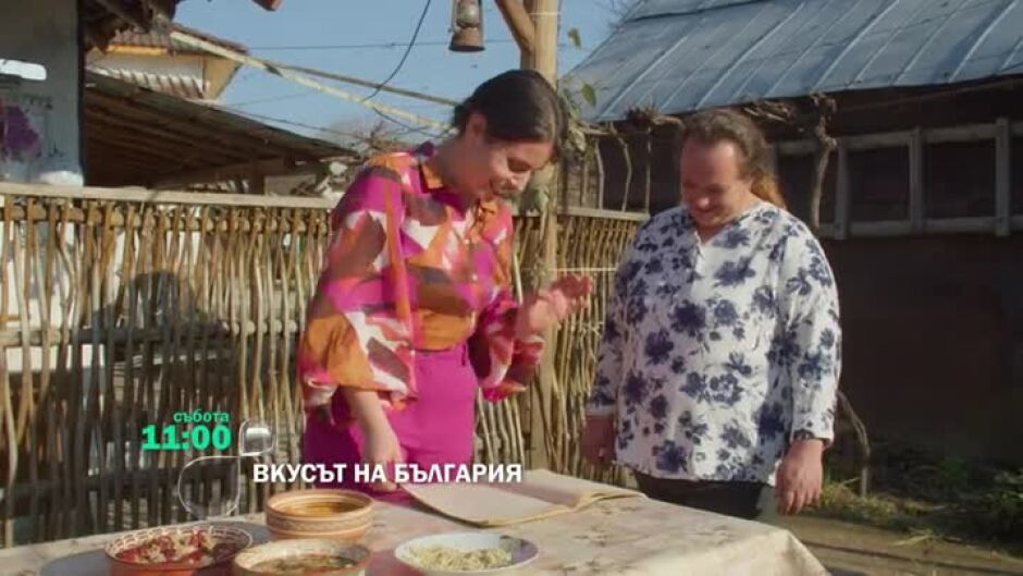 Тази събота в 11 часа гледайте "Вкусът на България"...