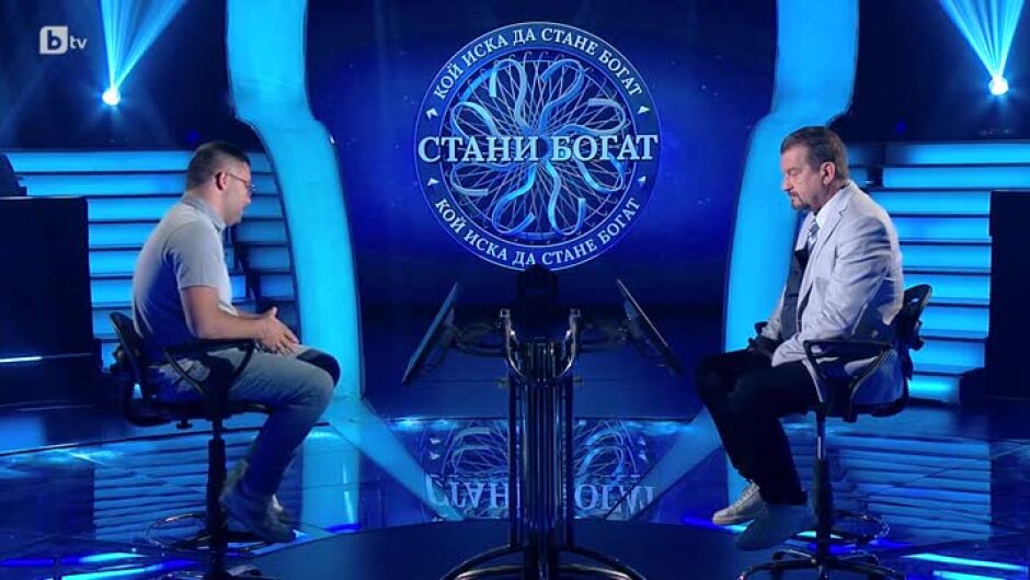 Стани богат - 16.04.2024 (3 част)