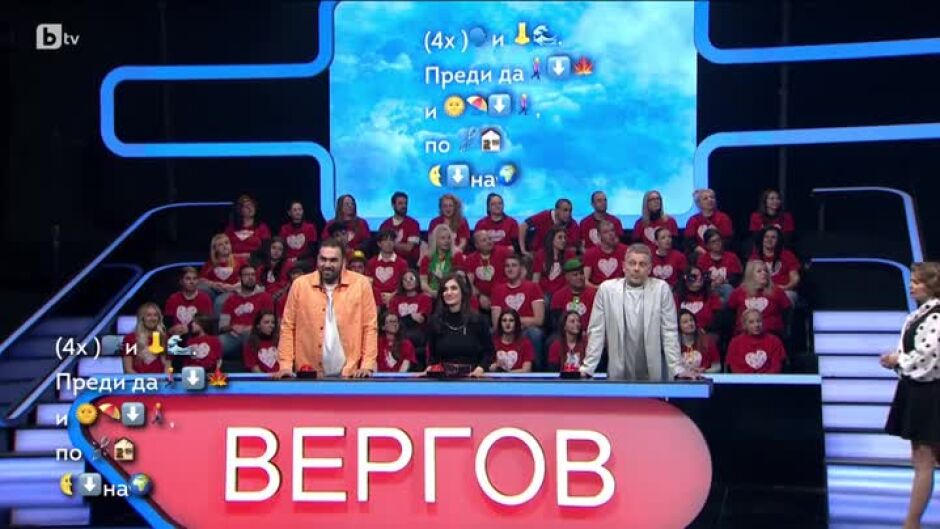 Аз обичам България: Познай песента