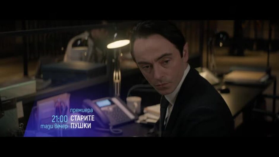 Премиера: "Старите пушки" & "Последното лице" тази вечер по bTV Cinema