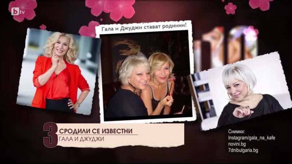 Топ 10 звездни роднини