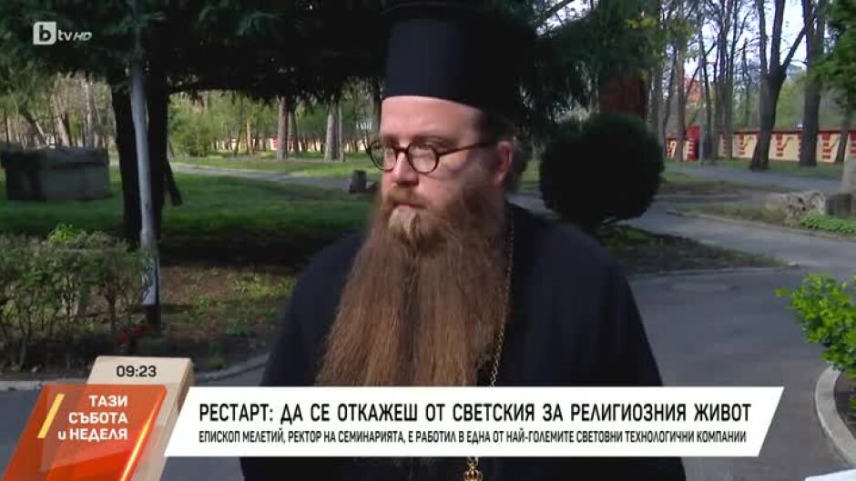 Рестарт: Да се откажеш от светския за религиозния живот