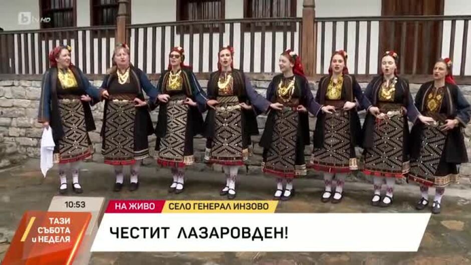 В село Генерал Инзово отбелязват Лазаровден с обичаят "Ромбана"