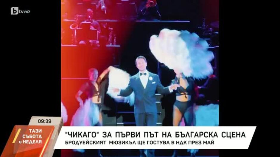 "Чикаго" за първи път на българска сцена