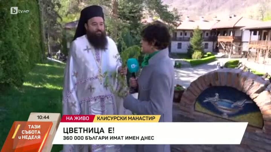 Цветница от Клисурски манастир