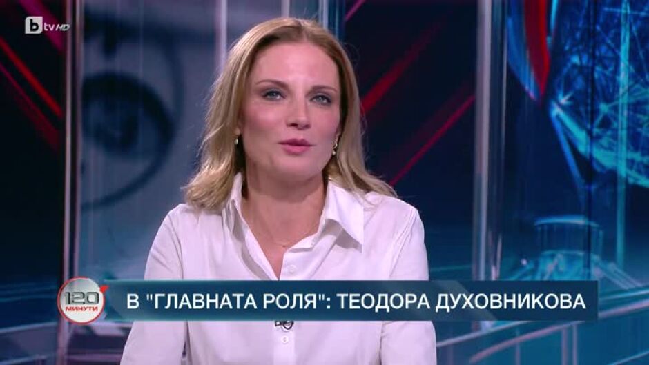 В главната роля: Теодора Духовникова