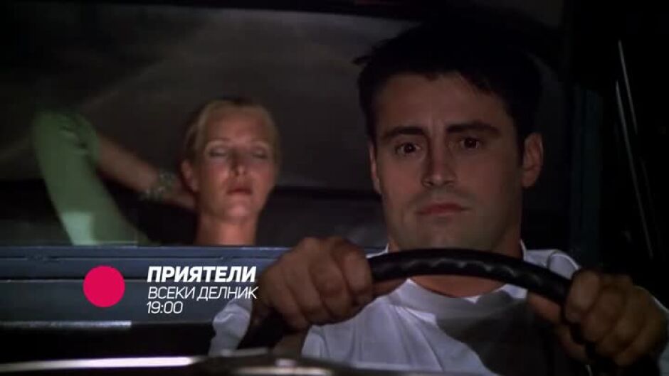 "Приятели" - всеки делник в 19ч по bTV Comedy