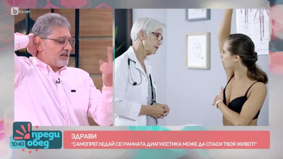 "Здрави": Защо самопреглеждането е ключово за ранното откриване на рака на гърдата?