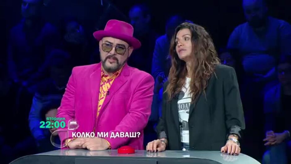 Гледайте "Колко ми даваш?" във вторник от 22 часа по bTV