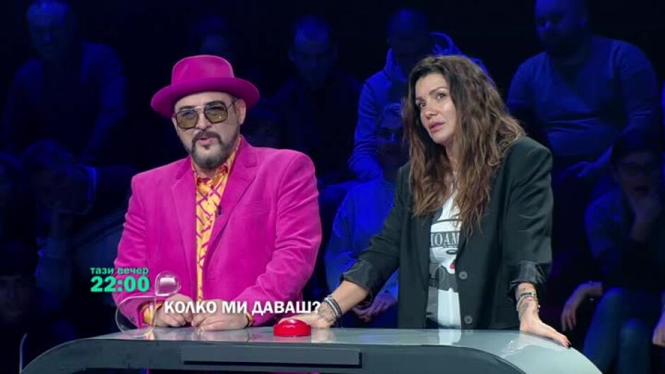 Гледайте "Колко ми даваш?" тази вечер от 22 часа по bTV